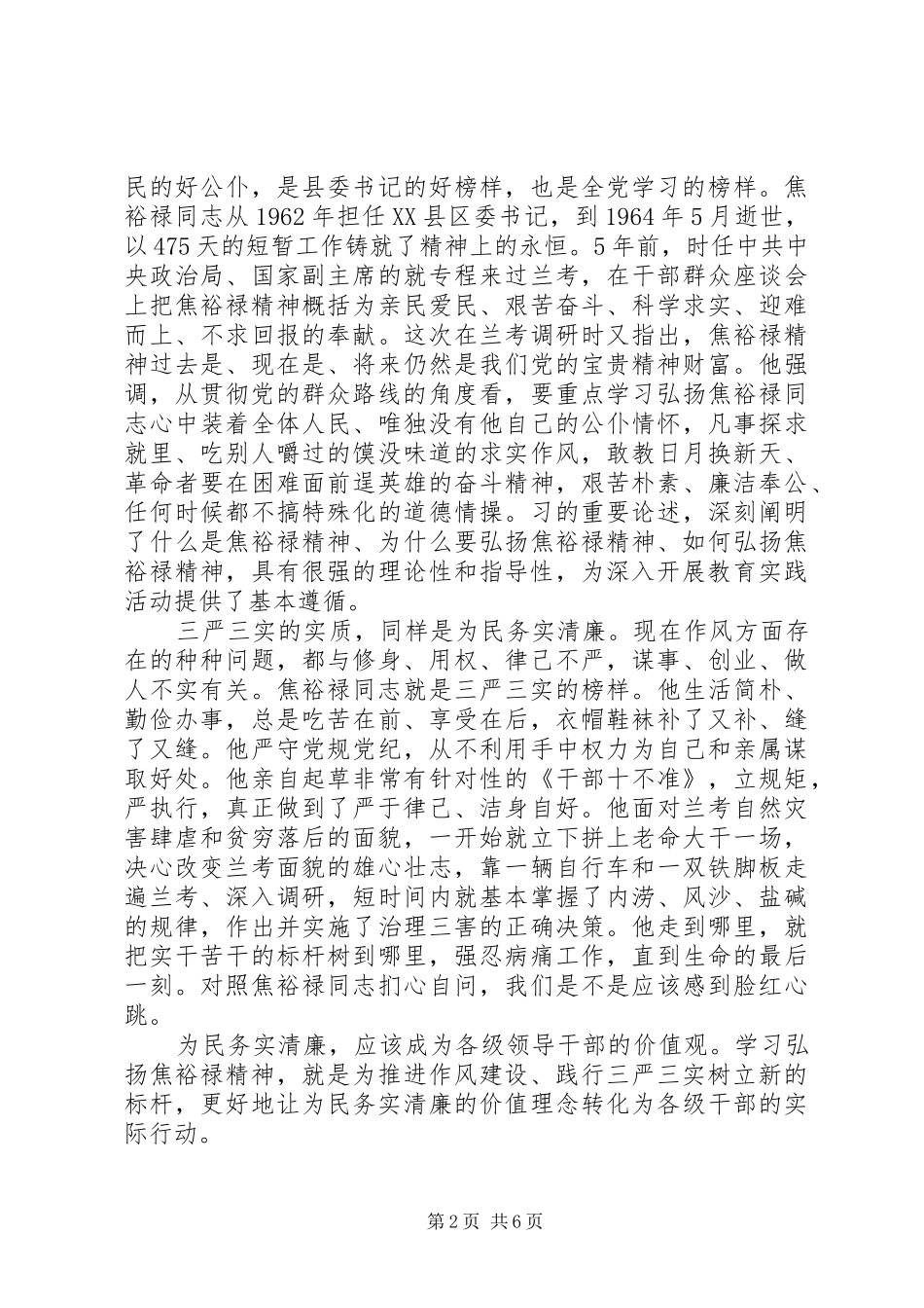 党员干部“三严三实”学习总结_第2页