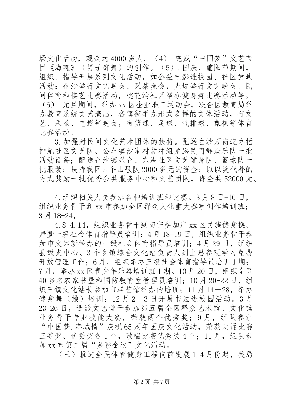 XX年文体广电局工作总结及XX年工作思路_第2页