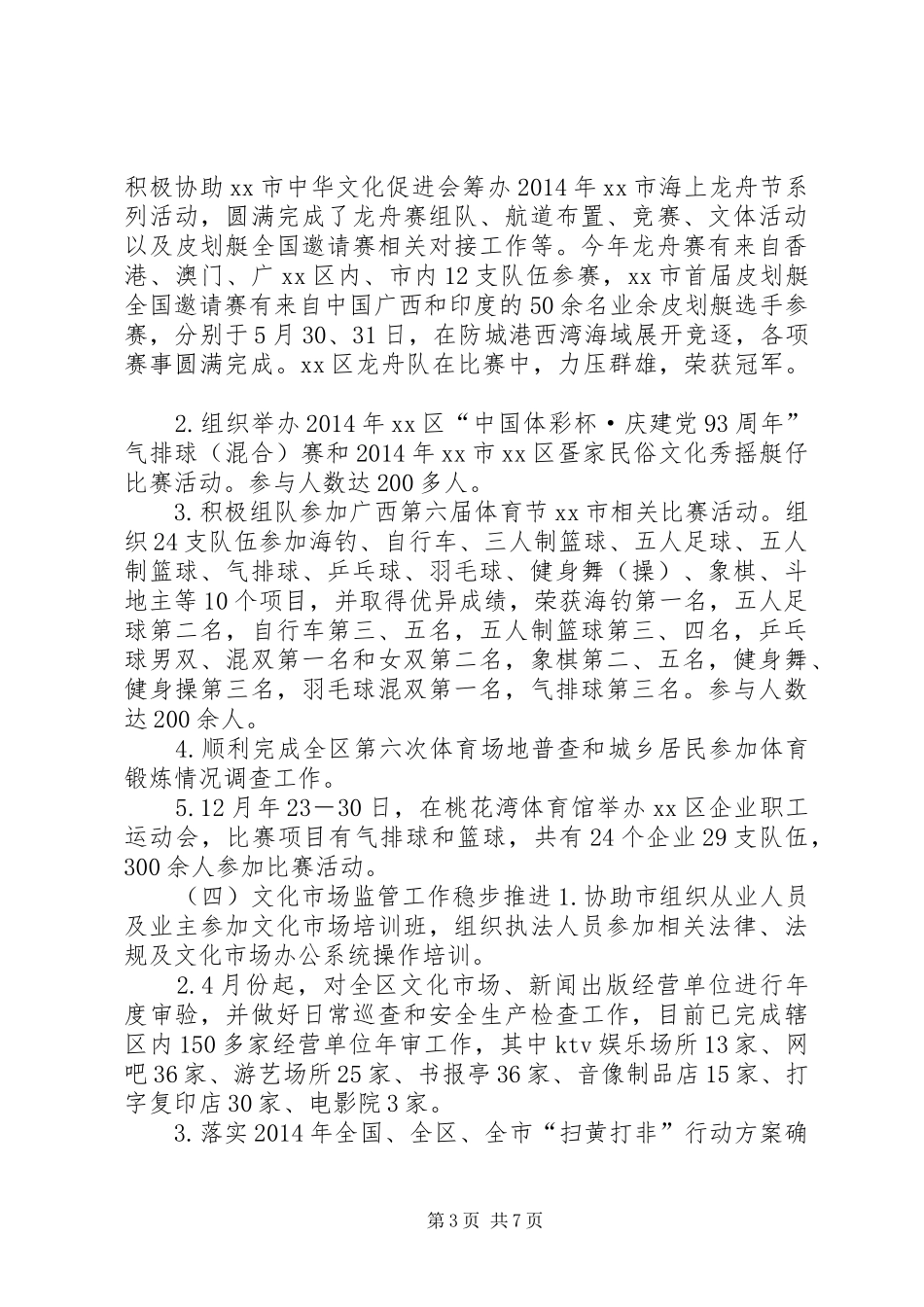 XX年文体广电局工作总结及XX年工作思路_第3页