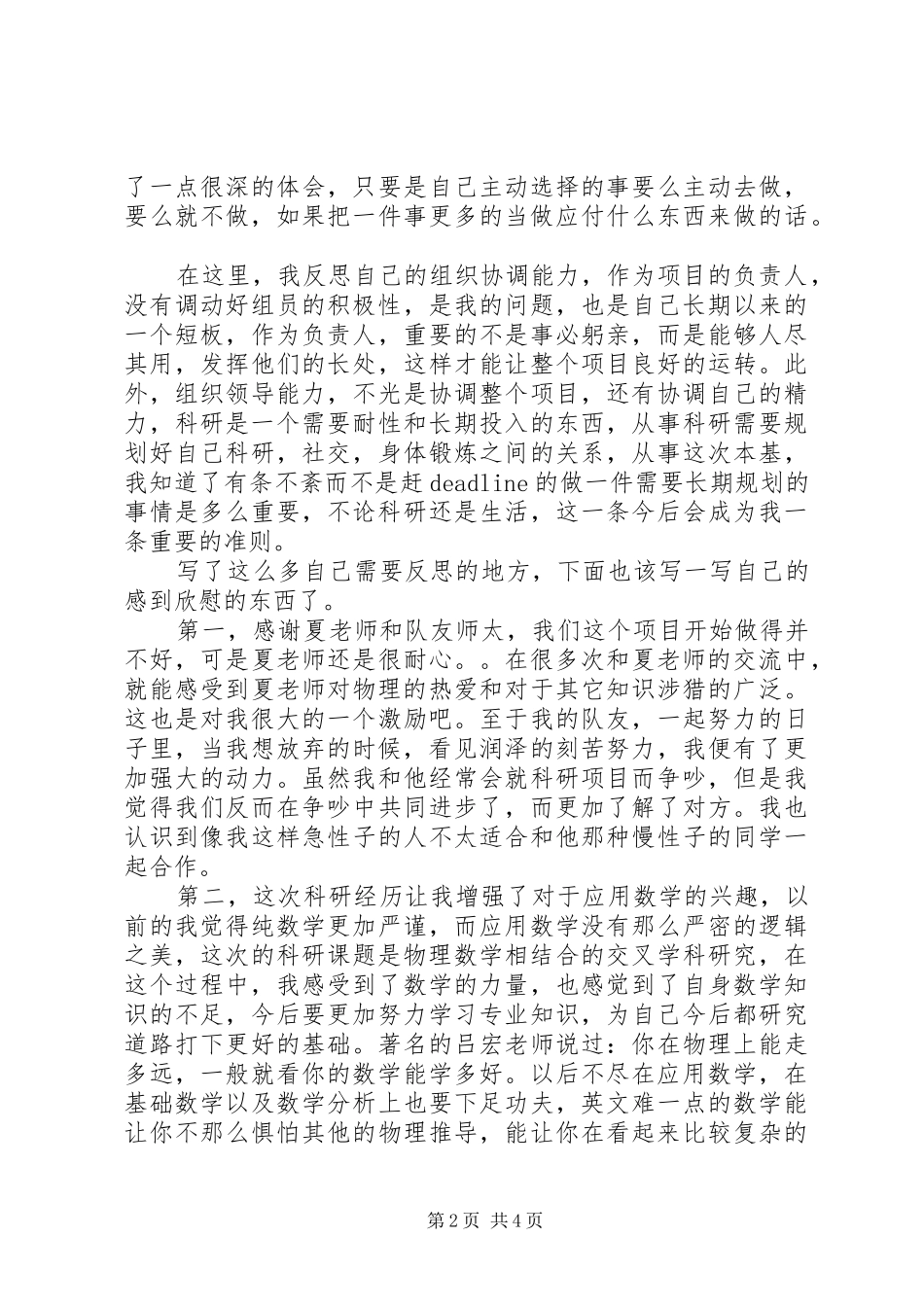 XX年终科研项目个人总结 (3)_第2页