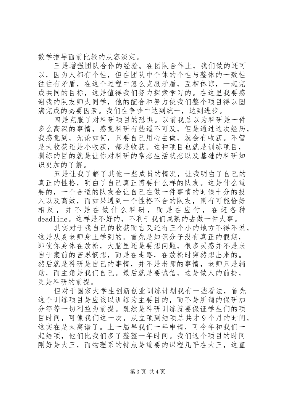 XX年终科研项目个人总结 (3)_第3页
