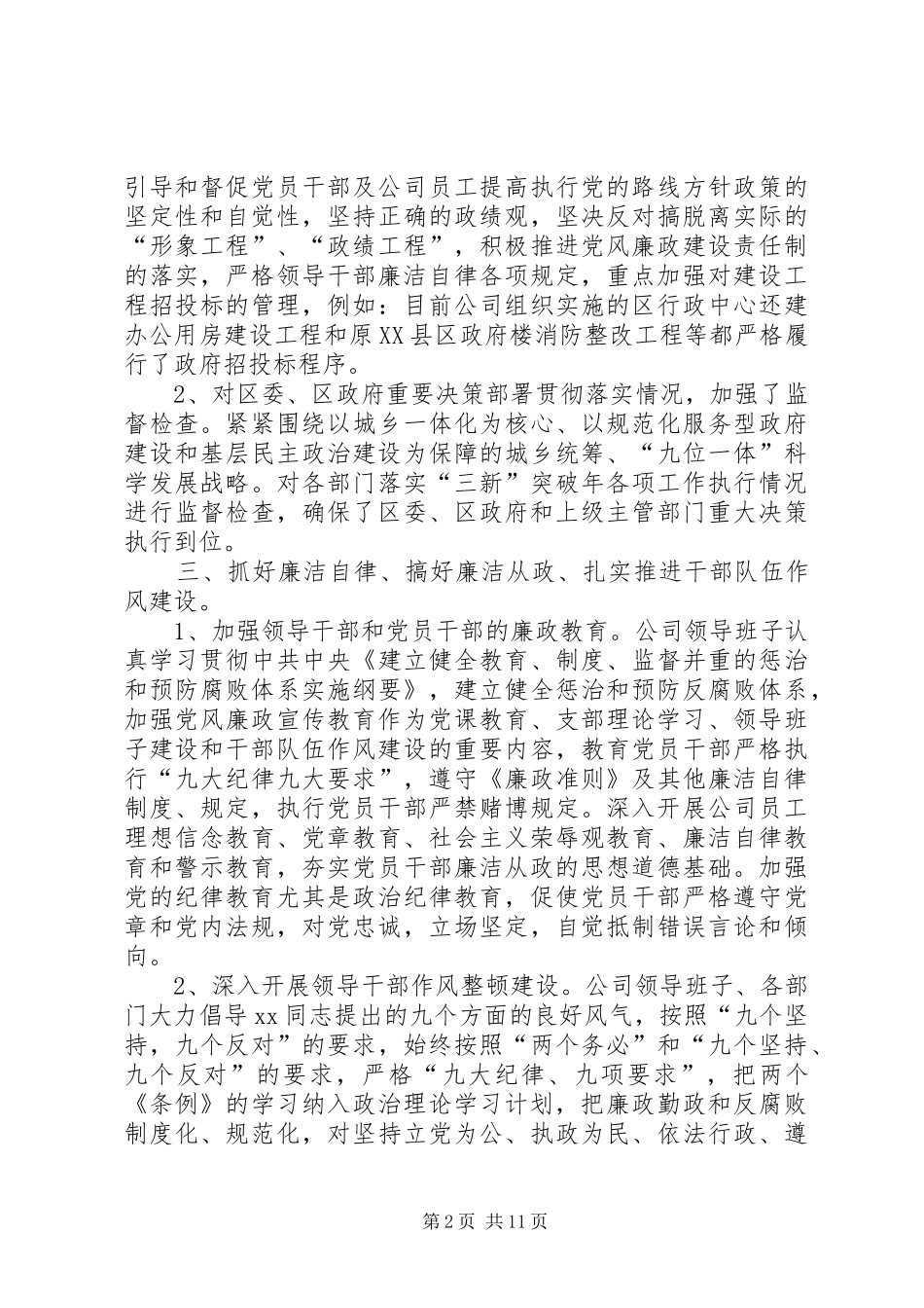 党风廉政工作总结模板4篇_第2页