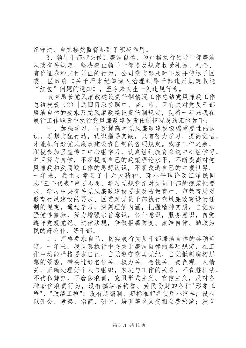 党风廉政工作总结模板4篇_第3页