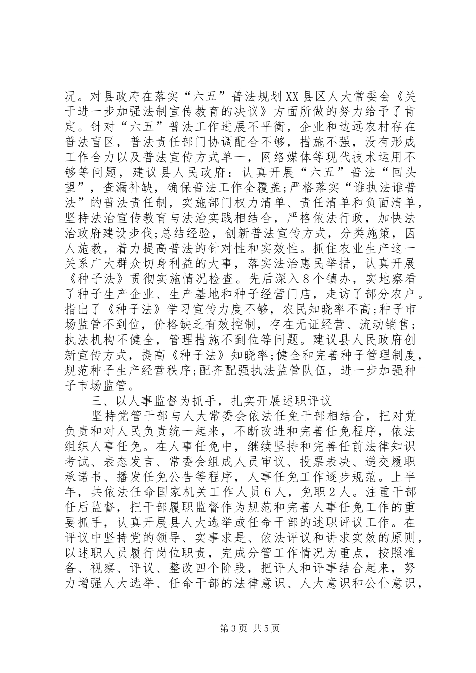 XX年县人大常委会工作总结_第3页