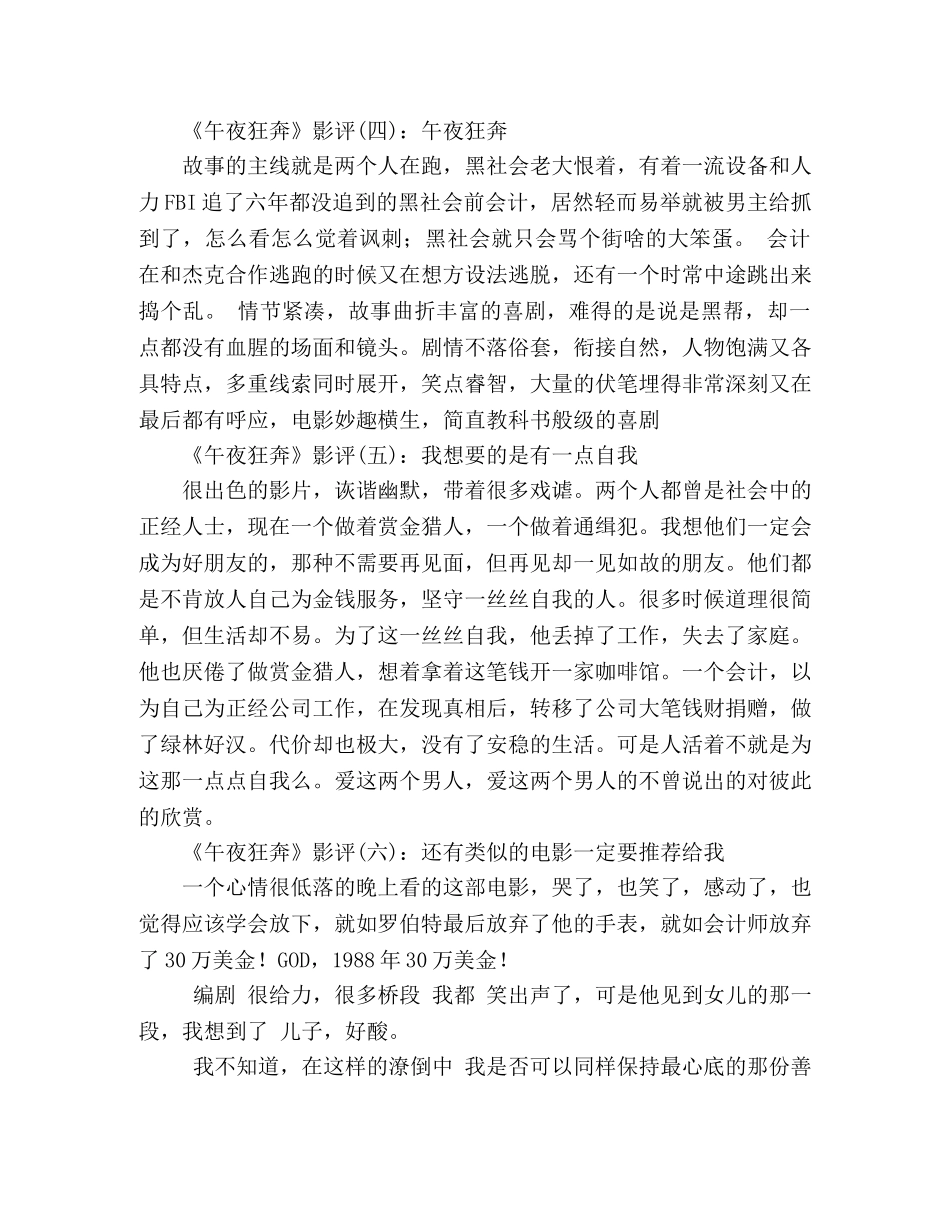 《午夜狂奔》经典影评10篇 _第2页