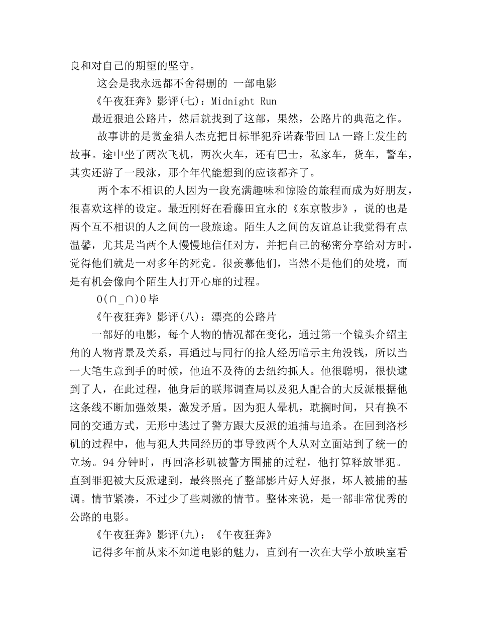 《午夜狂奔》经典影评10篇 _第3页