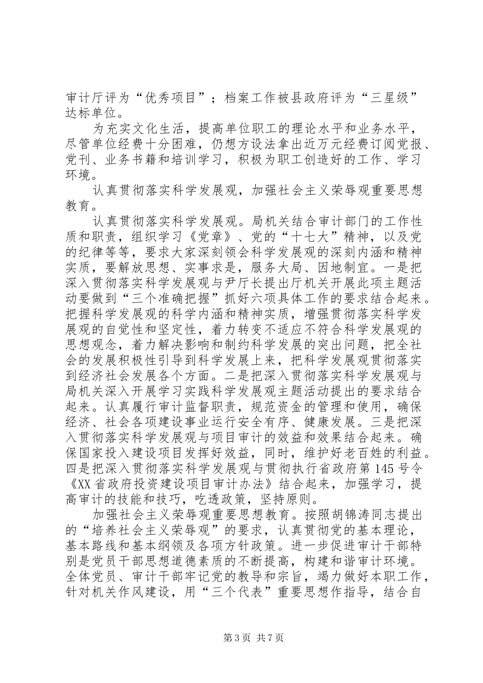 XX年县审计局精神文明建设工作总结5篇_第3页