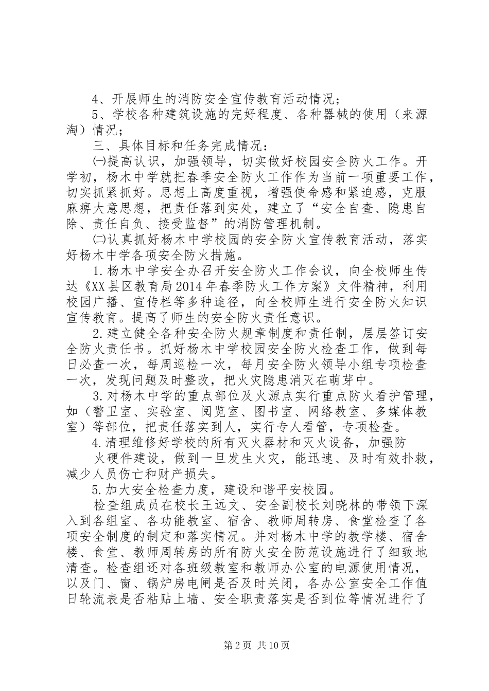 XX年春季中学工作总结 (3)_第2页