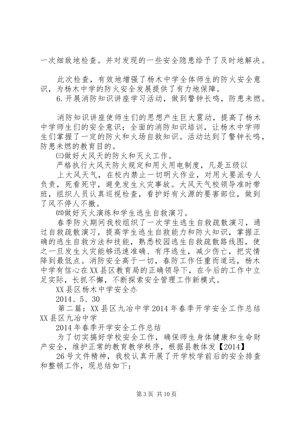 XX年春季中学工作总结 (3)_第3页