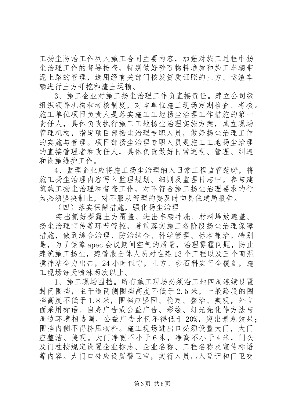 XX年住建局建管股工作总结_第3页