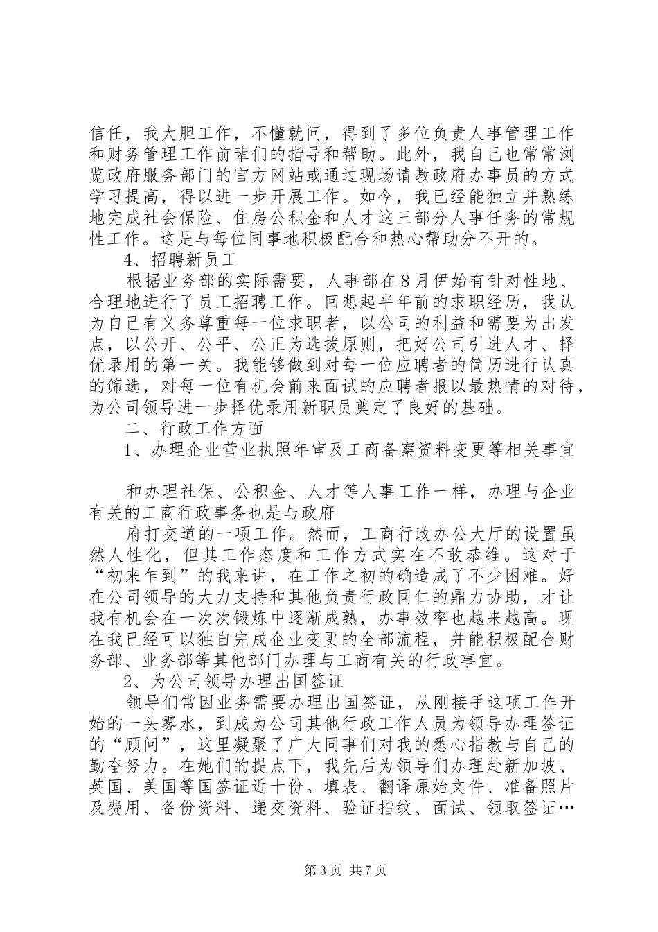 XX年10月行政工作总结参考3则_第3页