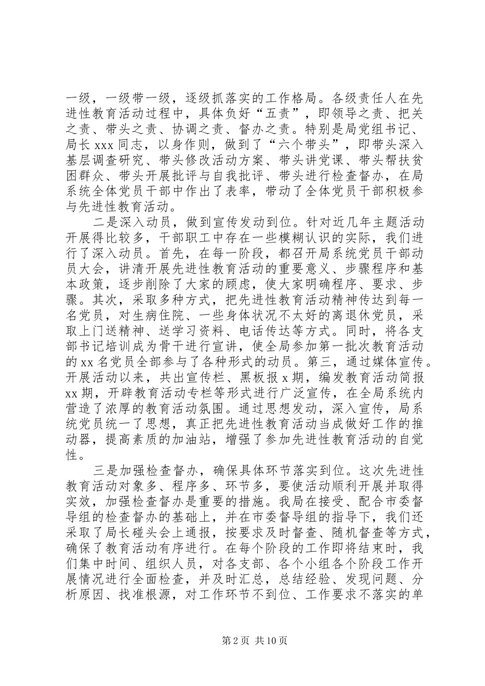 保先教育工作总结_第2页