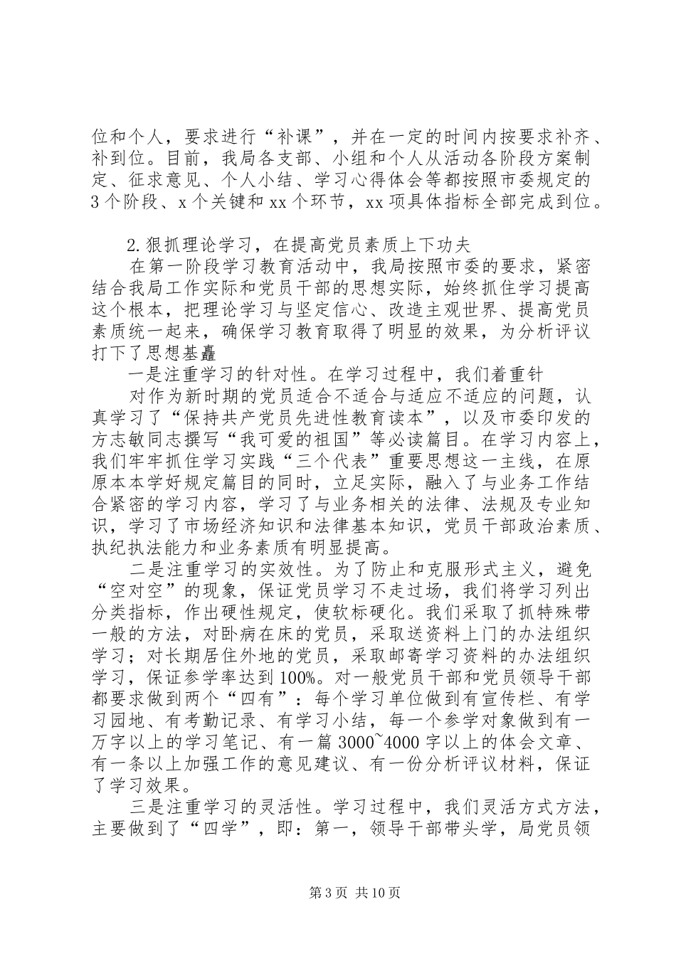 保先教育工作总结_第3页