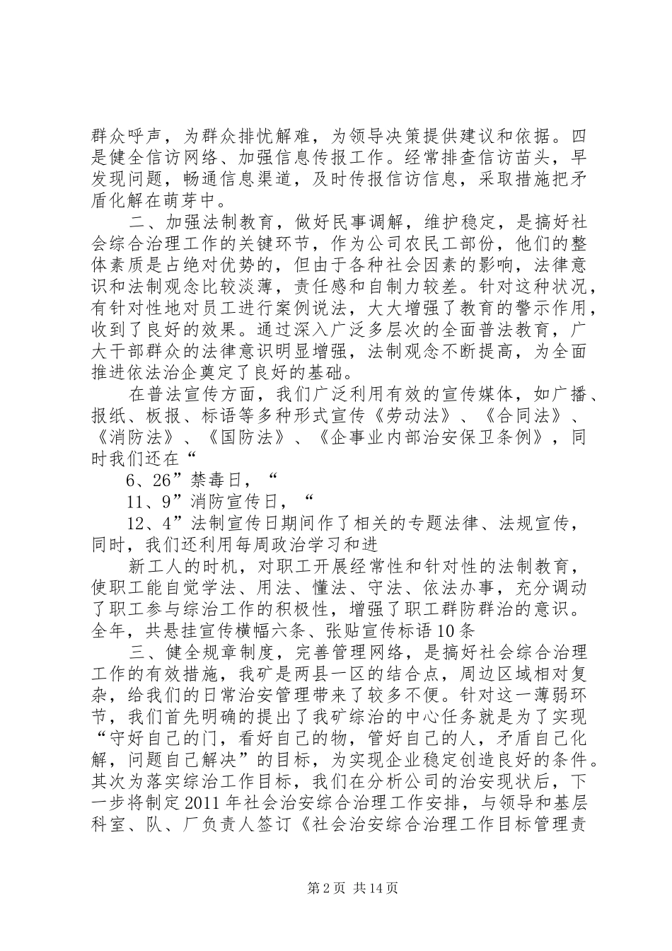 全年社会治安综合治理和稳定工作情况年度工作总结_第2页