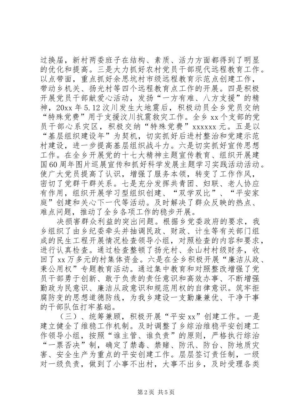 乡副书记、纪委书记个人工作总结_第2页