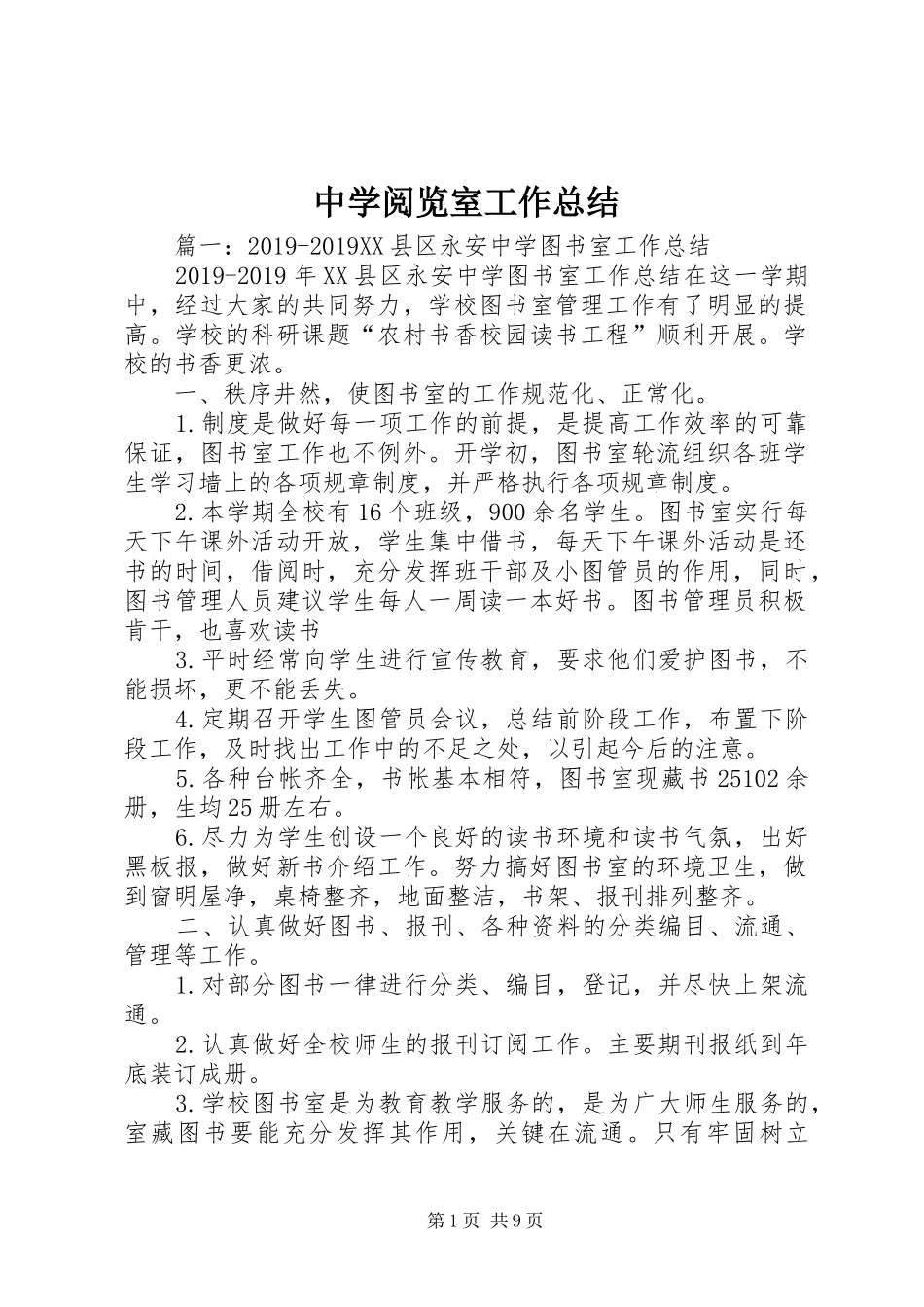 中学阅览室工作总结_第1页
