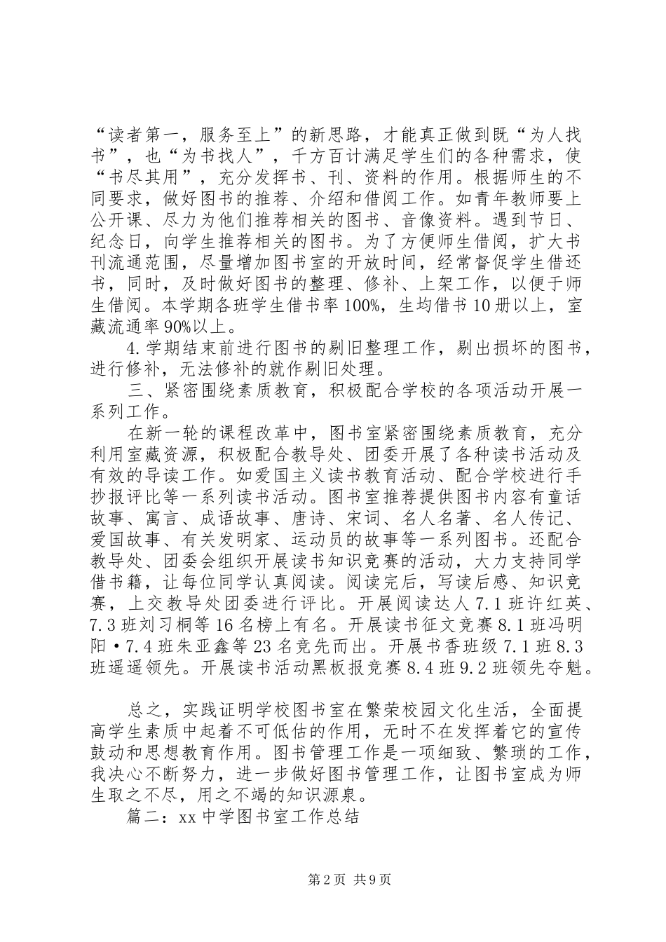 中学阅览室工作总结_第2页