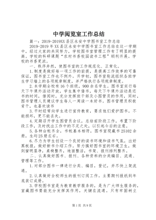 中学阅览室工作总结