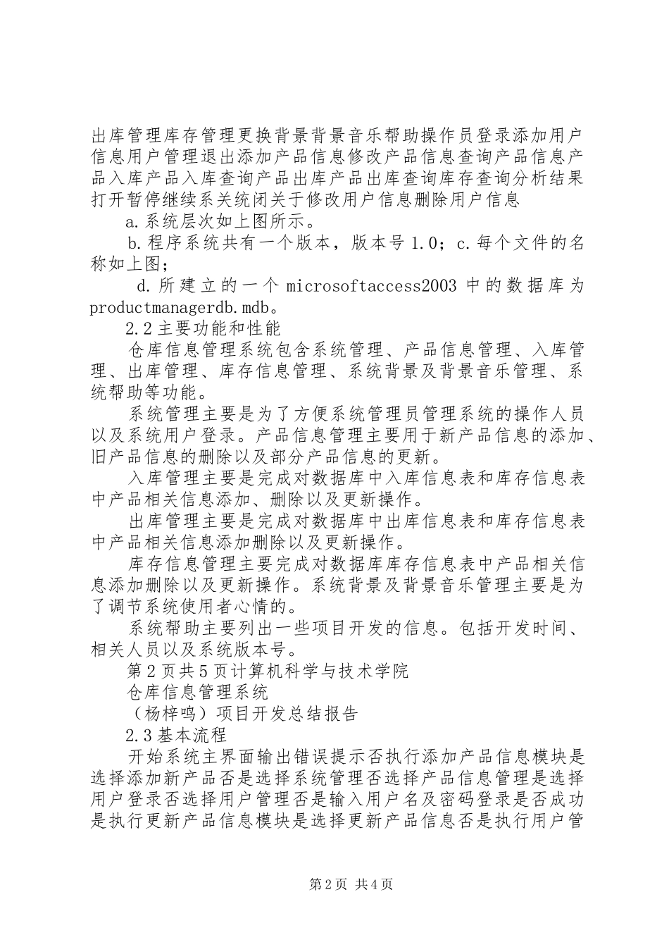 8年项目开发总结_第2页
