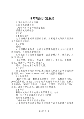 8年项目开发总结