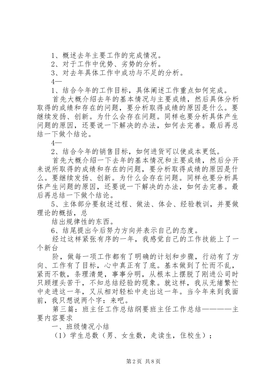 XX年工作总结纲要_第2页