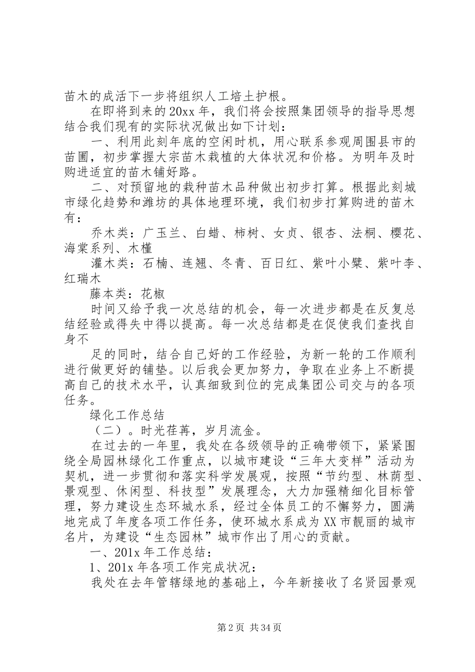 公司绿化工作和活动总结_第2页