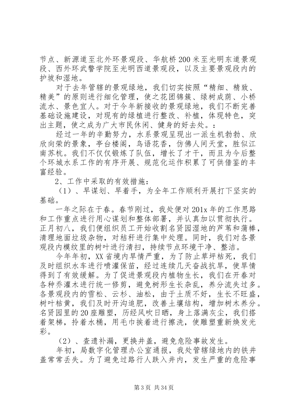 公司绿化工作和活动总结_第3页