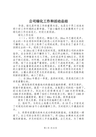 公司绿化工作和活动总结