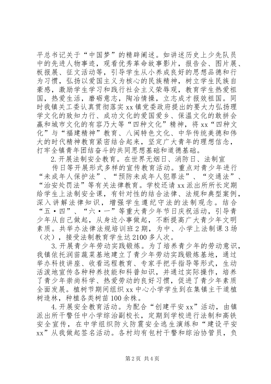 乡镇年度关工委工作总结 (14)_第2页
