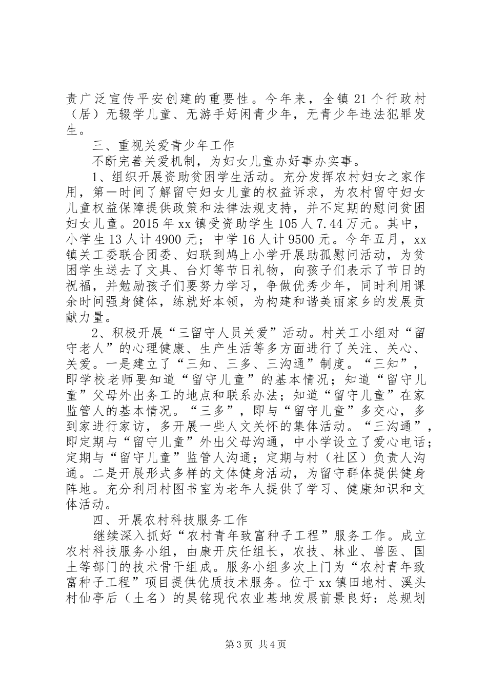 乡镇年度关工委工作总结 (14)_第3页
