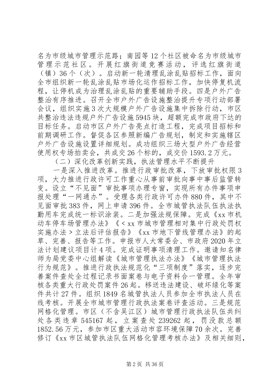 XX年度城管局总结5篇_第2页