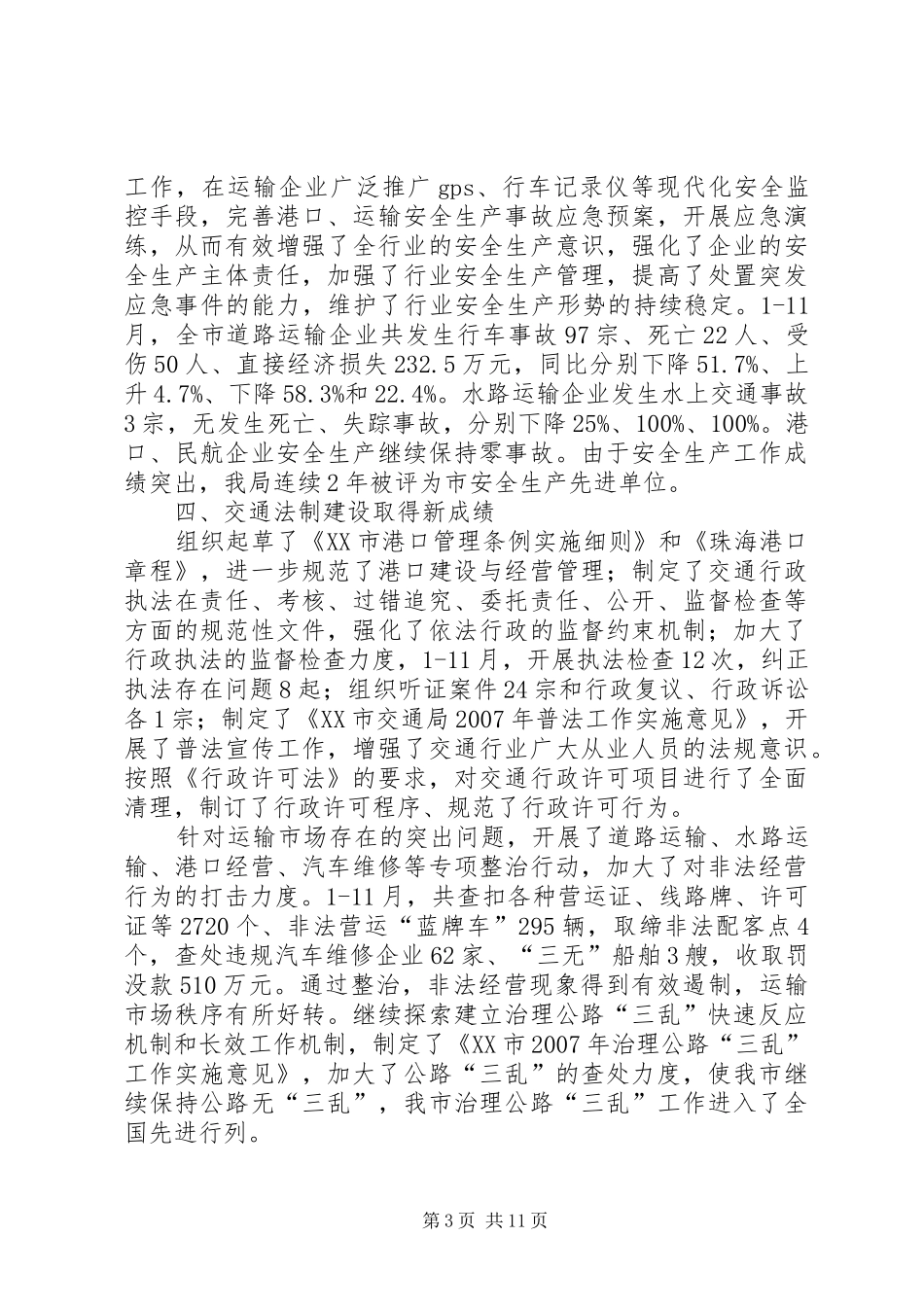 交通局的工作总结_第3页