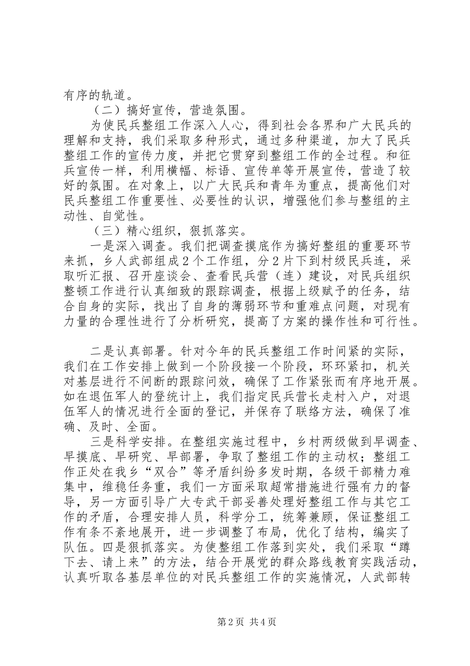 乡镇年度民兵组织整顿工作总结_第2页