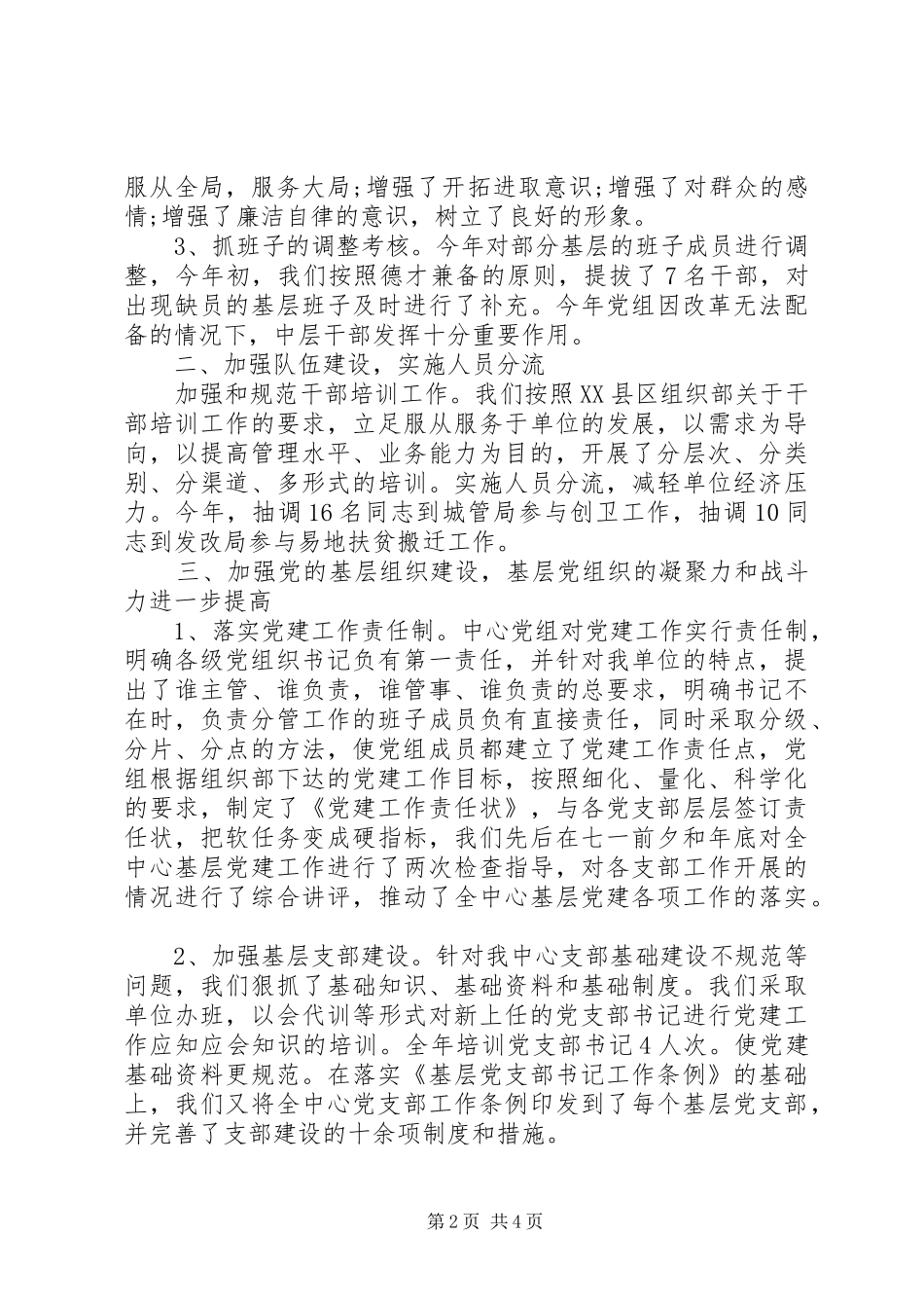 XX县区市场管理中心XX年组织工作总结_第2页
