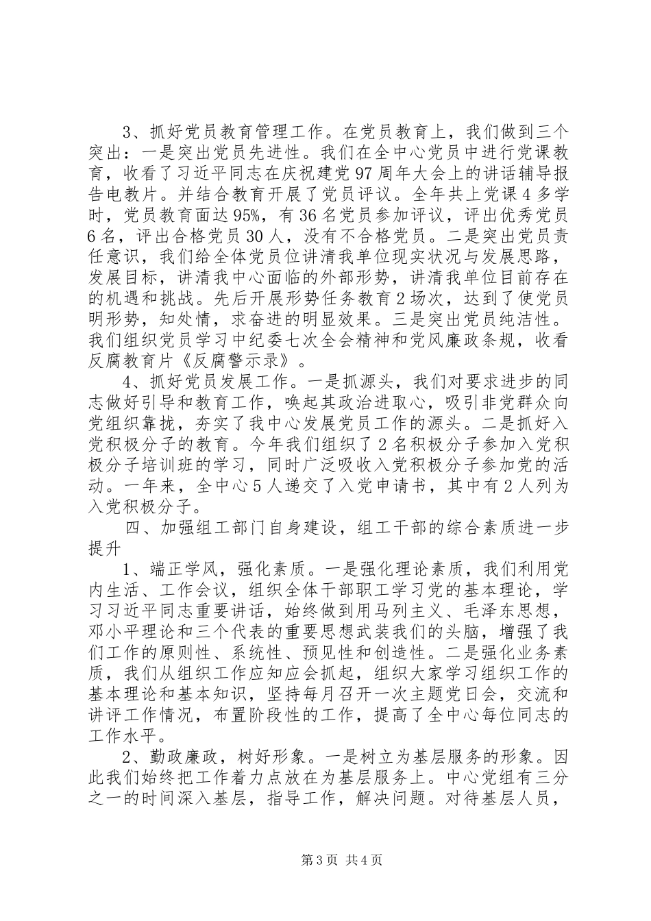 XX县区市场管理中心XX年组织工作总结_第3页