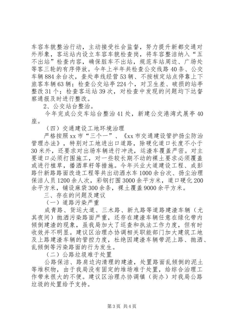 交通局交通环境综合治理工作总结_第3页