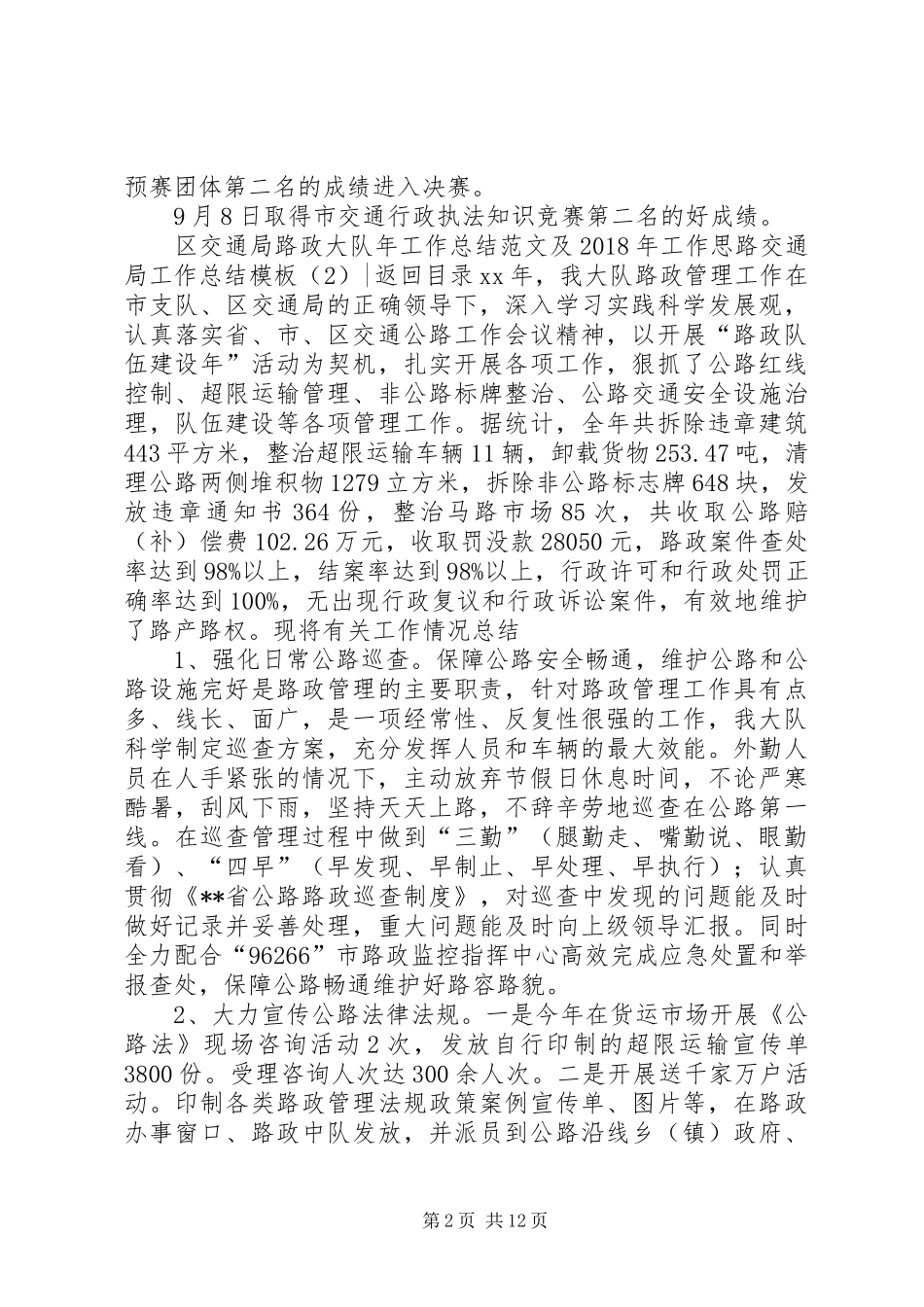 交通局工作总结模板4篇_第2页