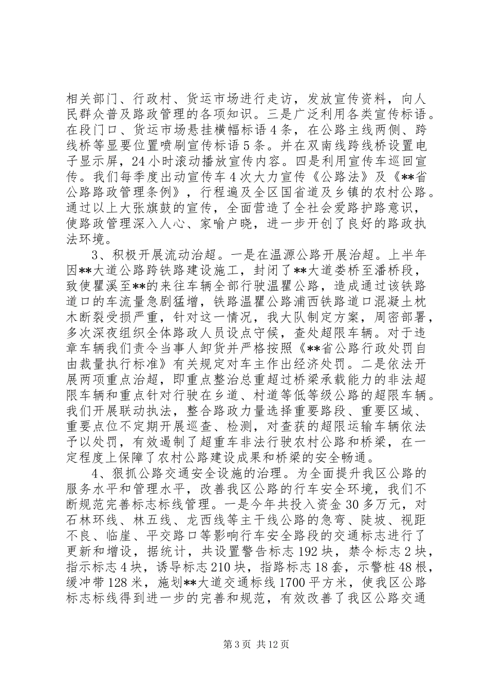 交通局工作总结模板4篇_第3页