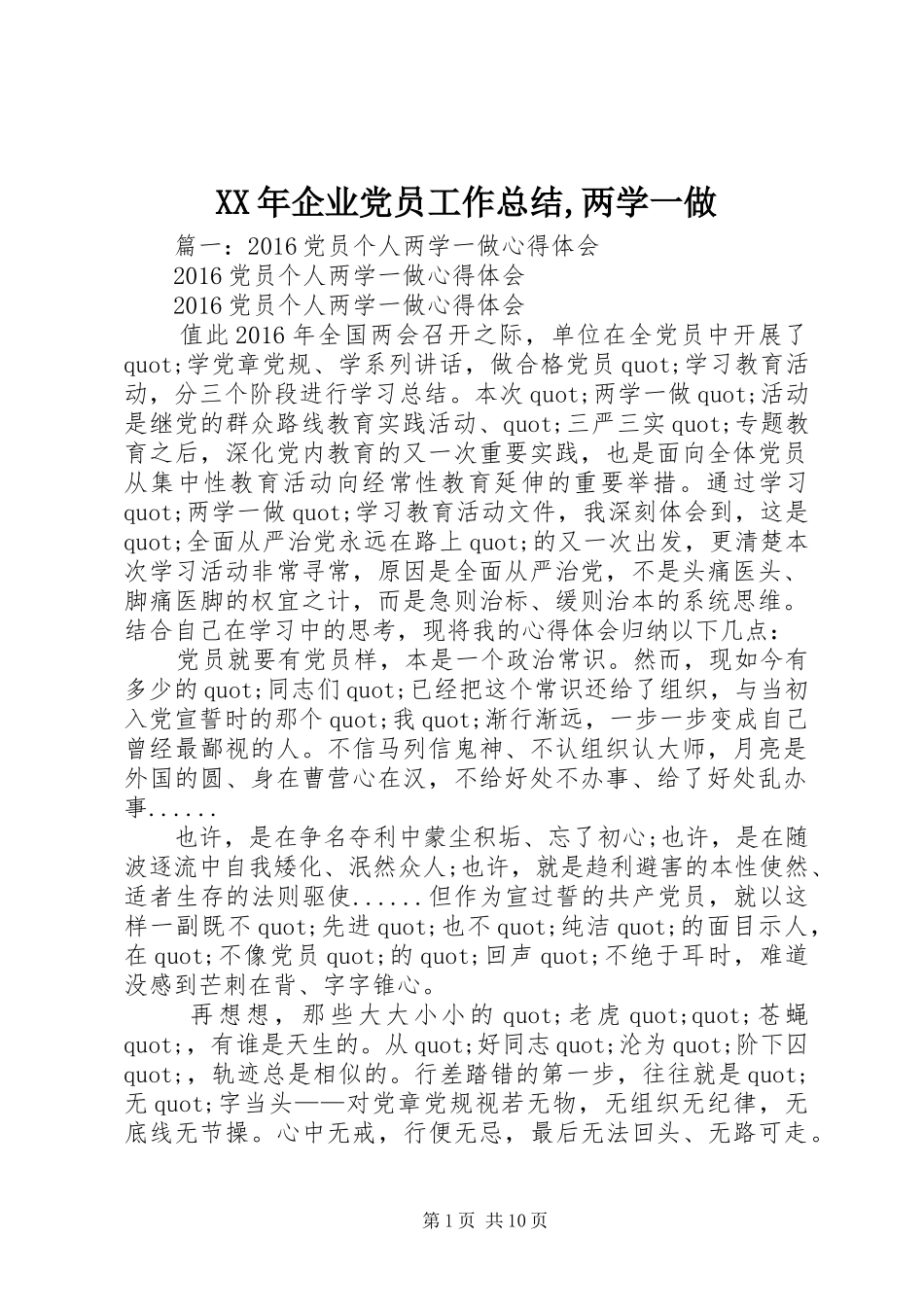 XX年企业党员工作总结,两学一做_第1页