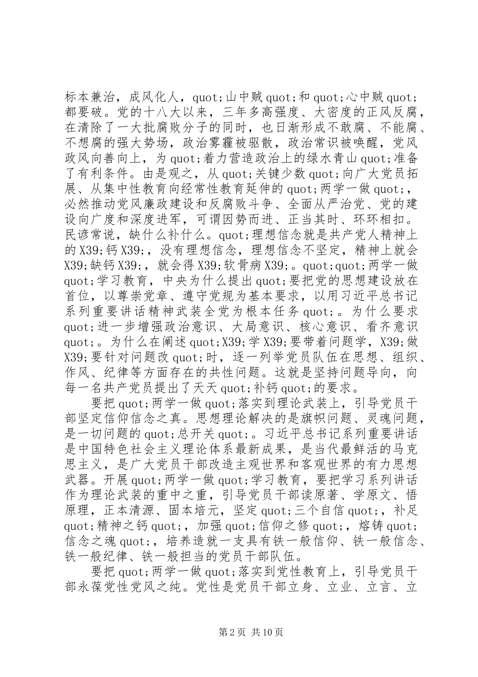 XX年企业党员工作总结,两学一做_第2页