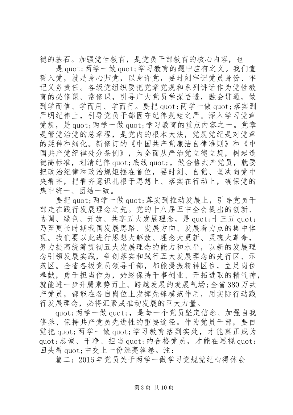 XX年企业党员工作总结,两学一做_第3页
