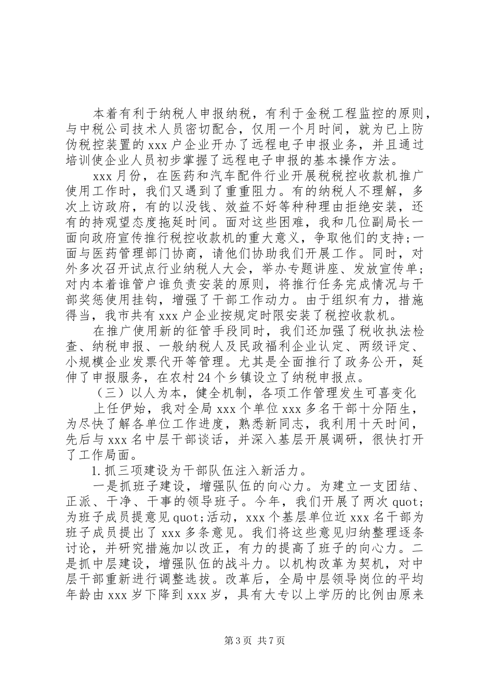 XX年度税务工作总结_第3页