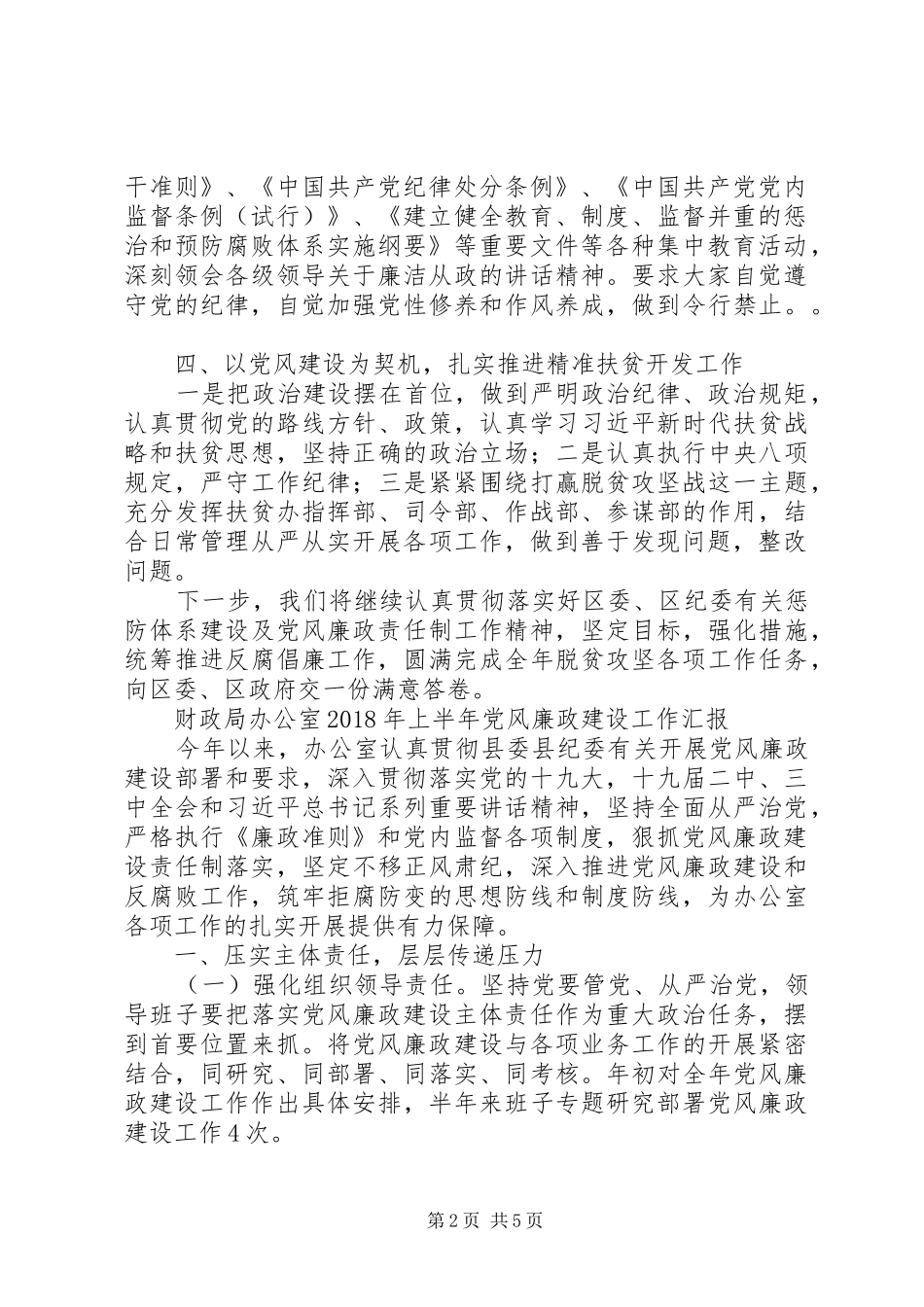 [扶贫办党风廉政工作总结]扶贫办工作总结_第2页