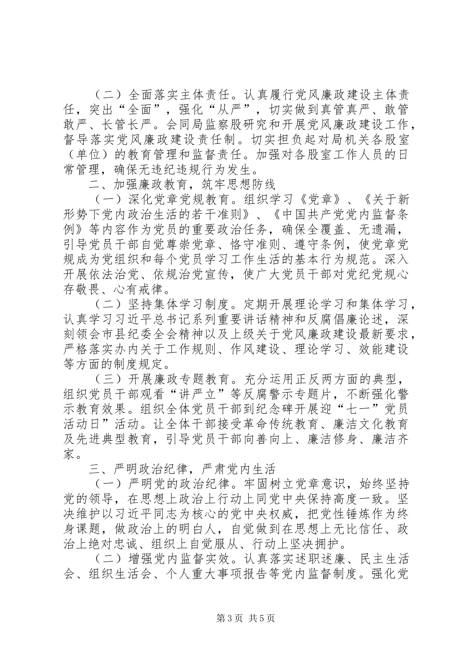 [扶贫办党风廉政工作总结]扶贫办工作总结_第3页