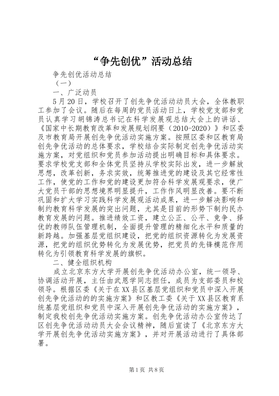 “争先创优”活动总结 (3)_第1页