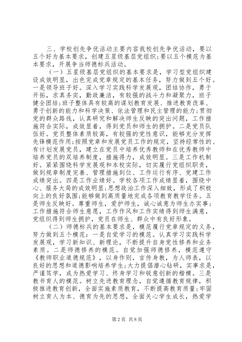 “争先创优”活动总结 (3)_第2页