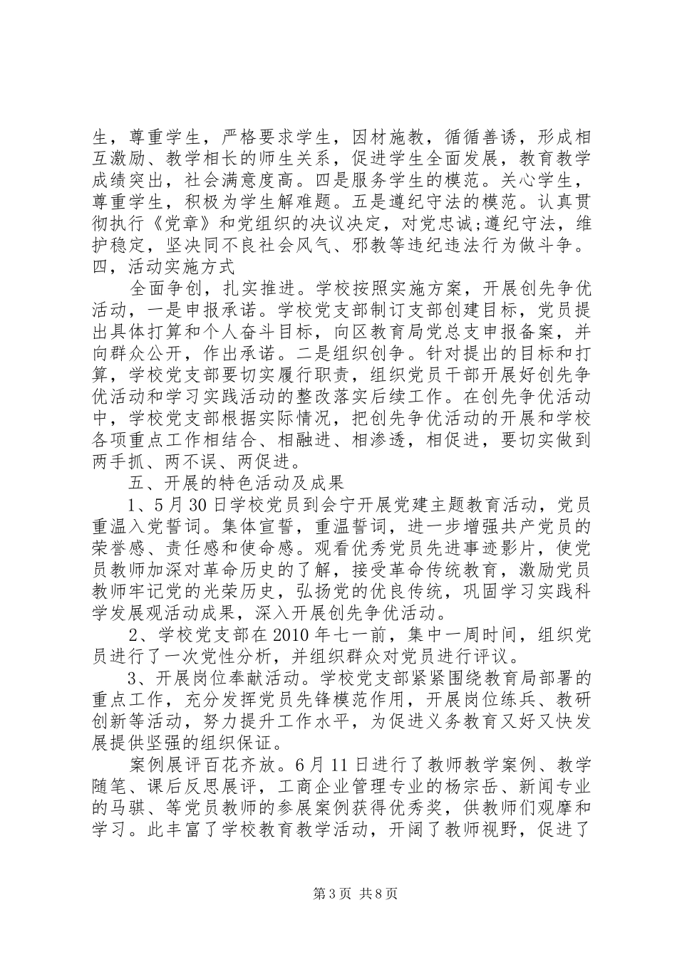 “争先创优”活动总结 (3)_第3页