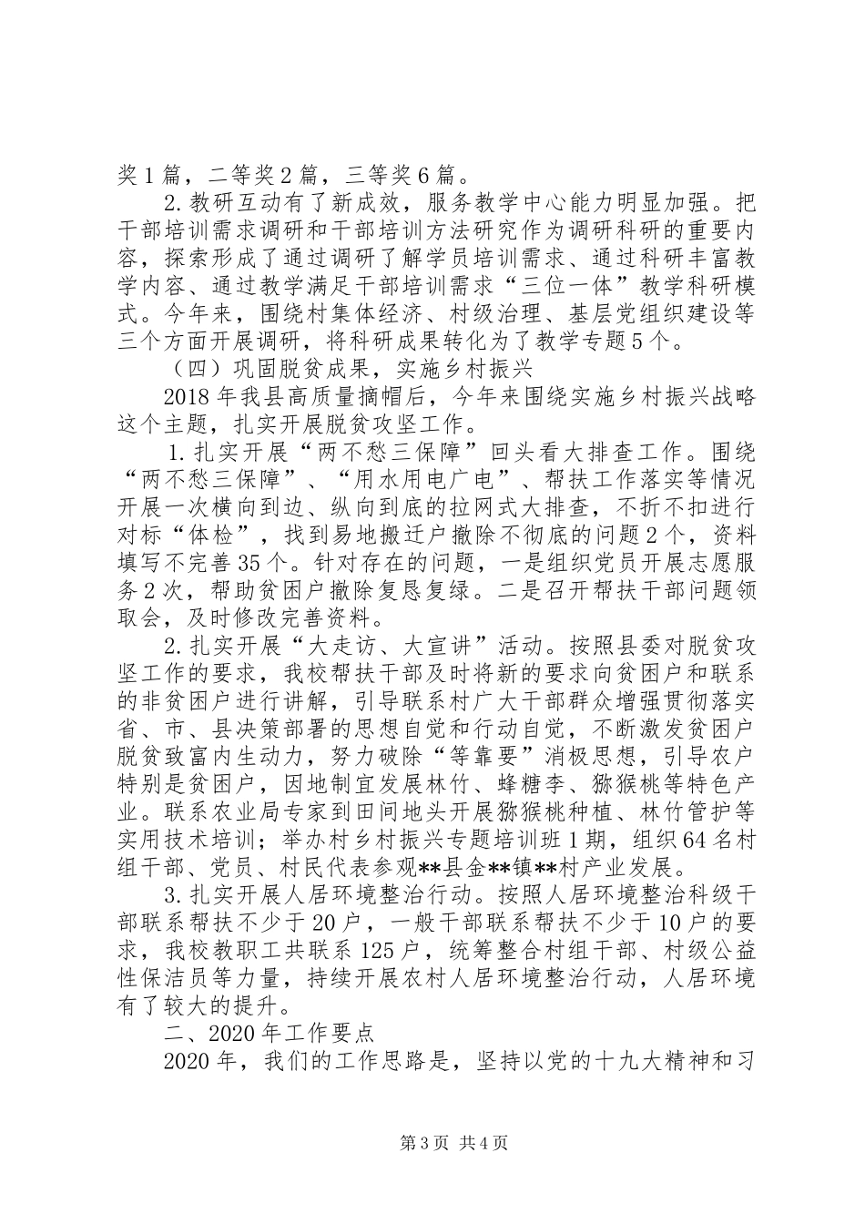 党校工作总结及XX年工作要点_第3页