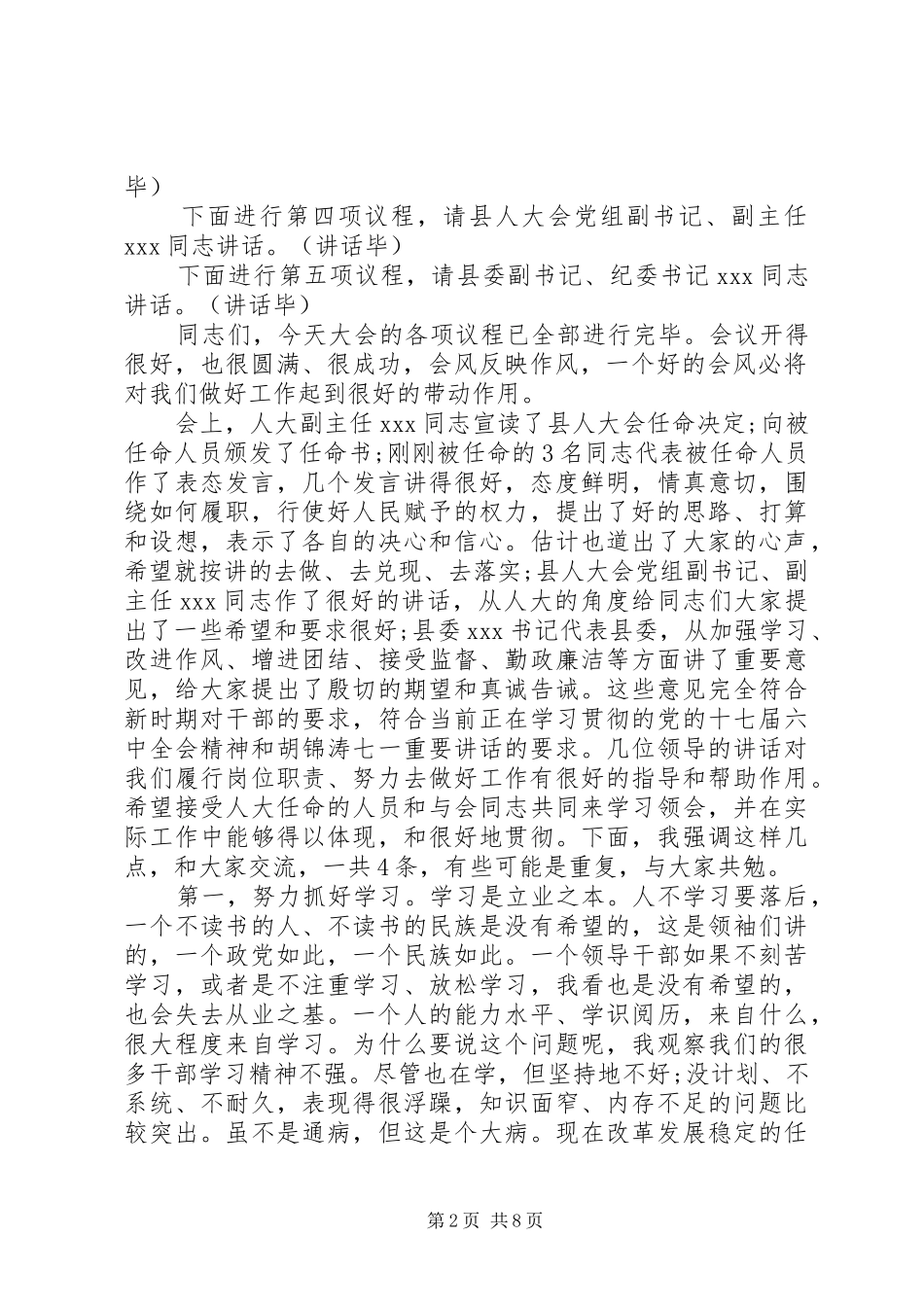 XX年总结大会主持词[XX年干部大会主持词]_第2页