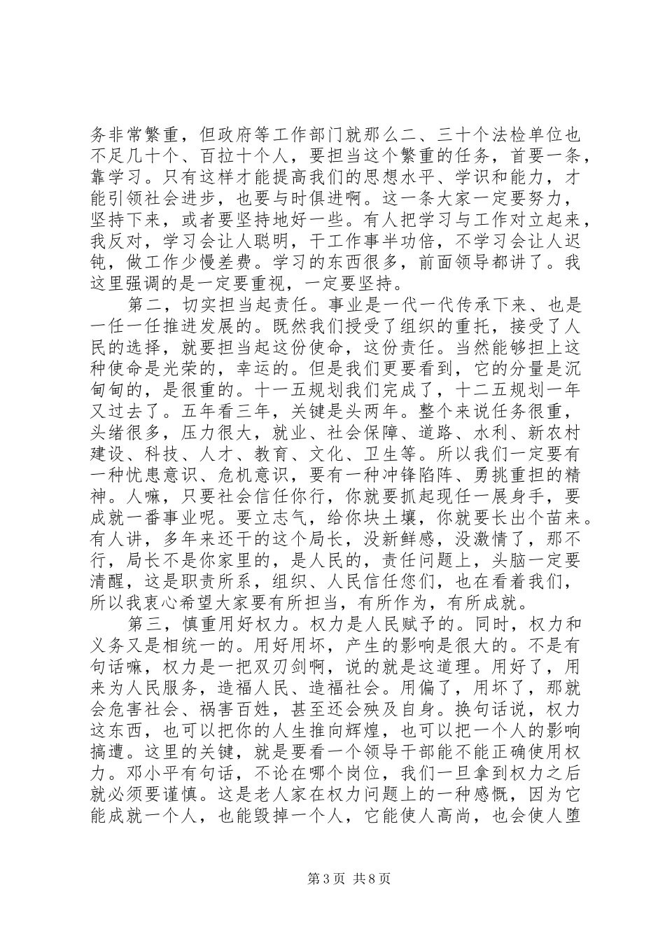 XX年总结大会主持词[XX年干部大会主持词]_第3页